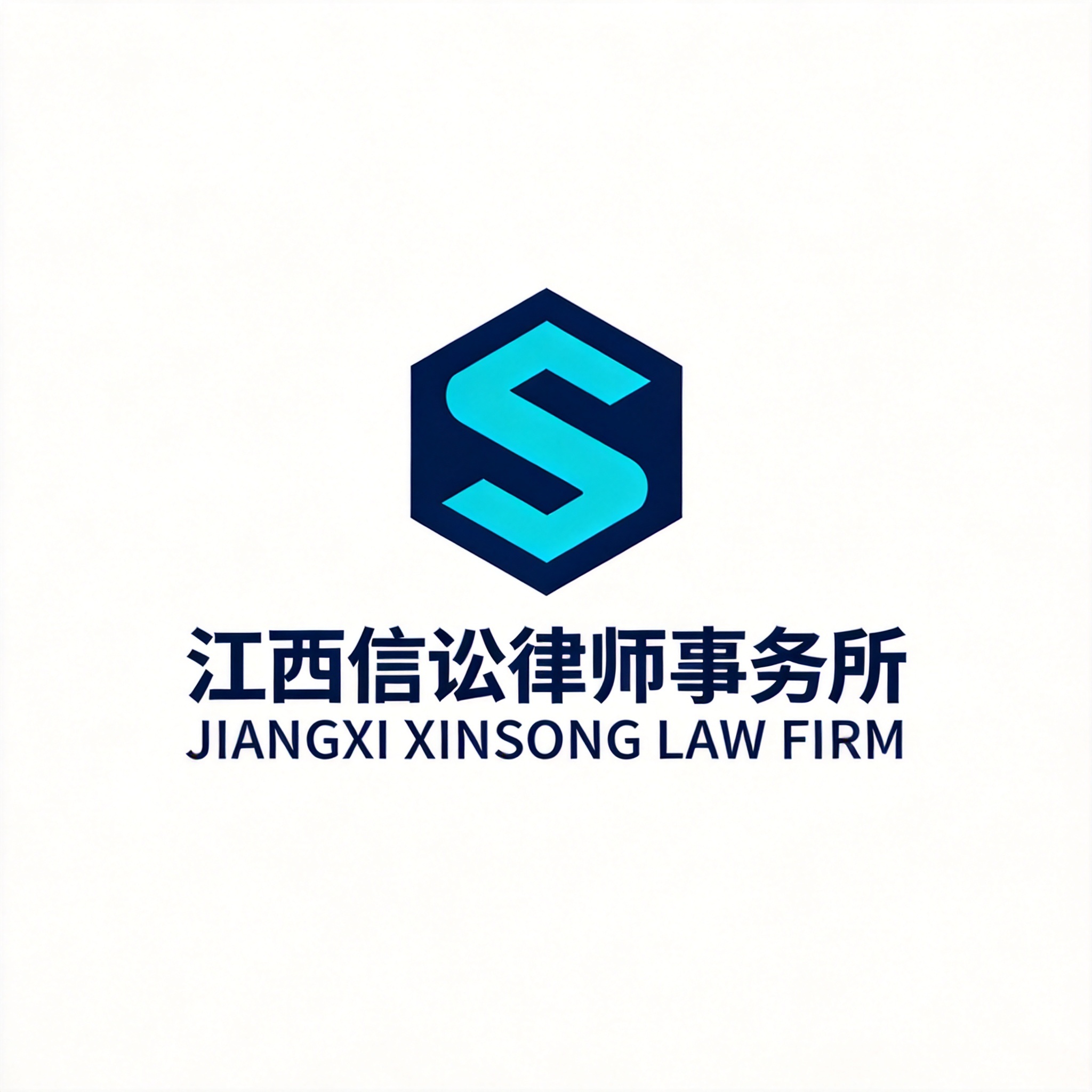 江西信讼律师事务所LOGO